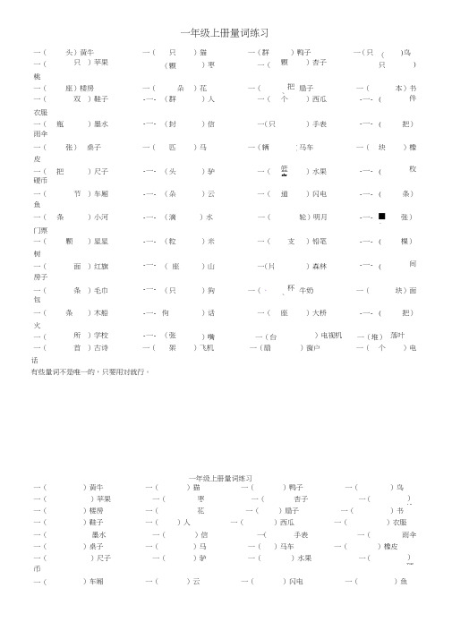 一年级语文上学期量词练习题