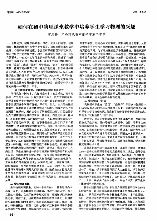 如何在初中物理课堂教学中培养学生学习物理的兴趣