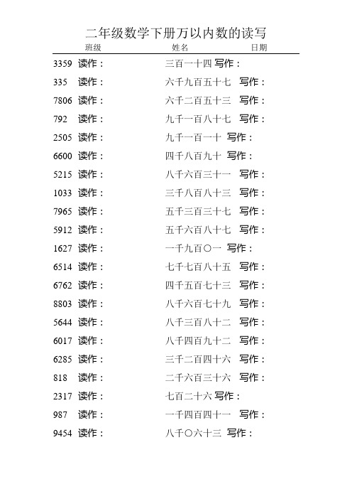 二年级数学下册万以内数的读写30