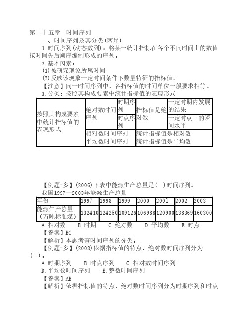 2013经济师《中级经济基础》基础讲义：第25章