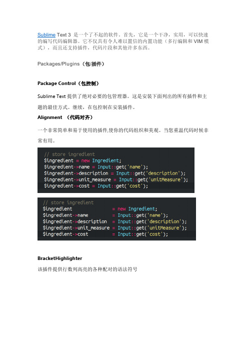 Sublime Text 3常用插件和快捷键