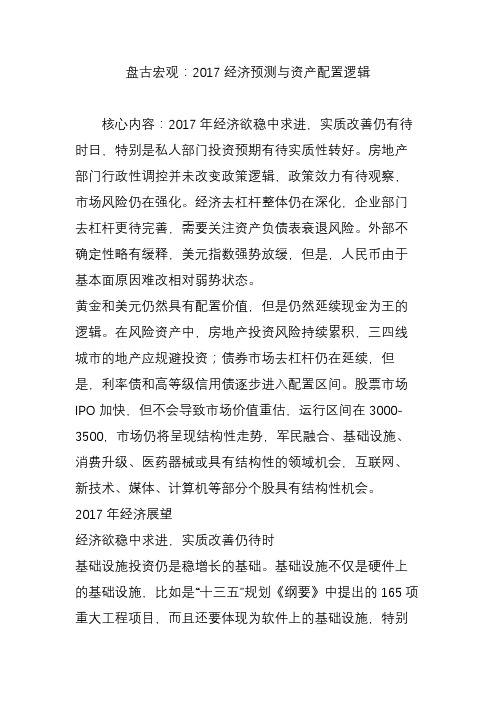 盘古宏观：2017经济预测与资产配置逻辑