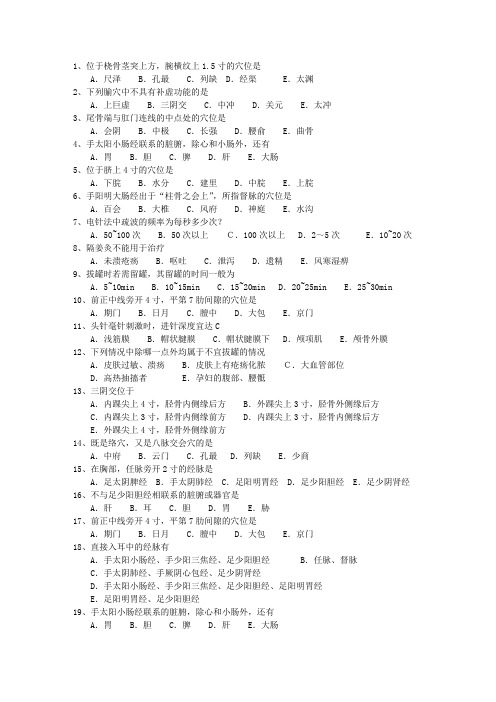 2012年河北省针灸推拿学专业考试技巧重点