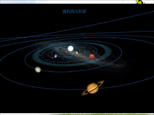 高中物理必修2：6.2太阳与行星间的引力 课件 (共15张PPT)