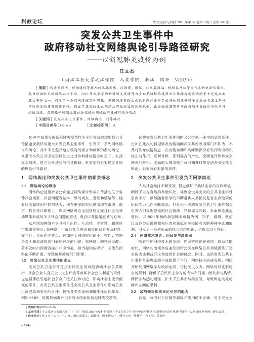 突发公共卫生事件中政府移动社交网络舆论引导路径研究——以新冠肺炎疫情为例