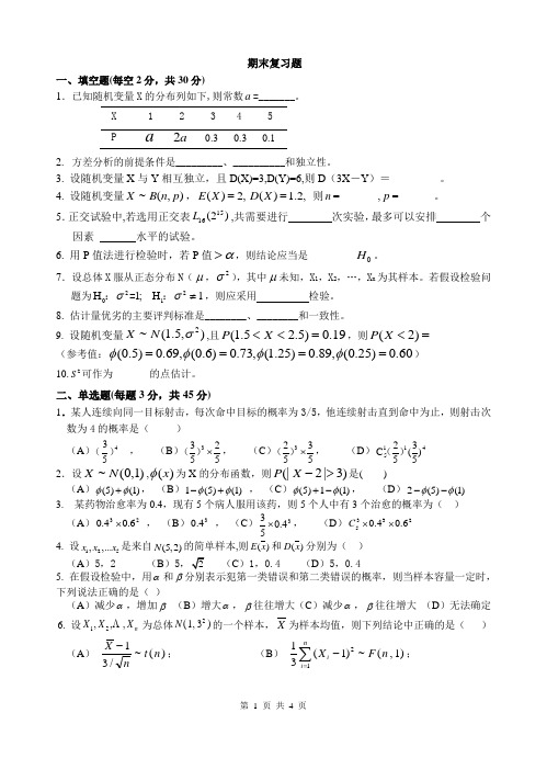 数理统计期末复习题