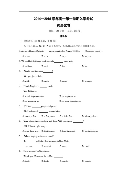 高一英语月考试题及答案-泸县一中2014-2015学年高一上学期入学考试