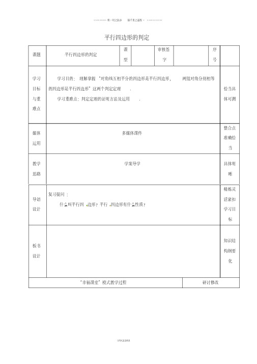 八年级数学上册第五章平行平行的判定2教案鲁教版五四制01