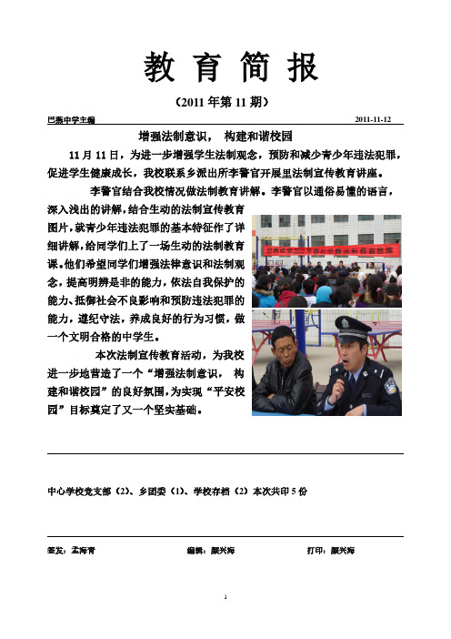 法制宣传简报(2020年10月整理).pdf