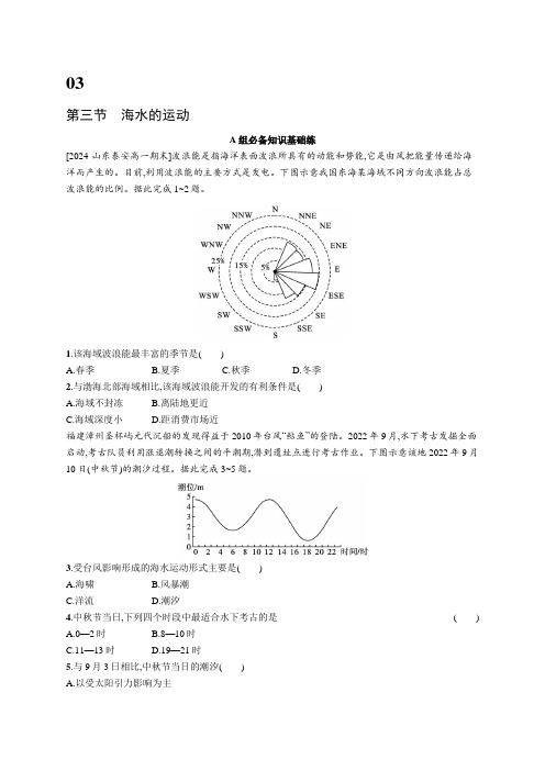 2024-2025学年高一地理必修第一册(配人教版)第3章地球上的水第3节海水的运动