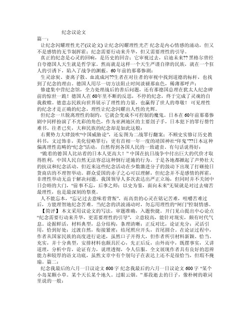 纪念议论文——精选推荐