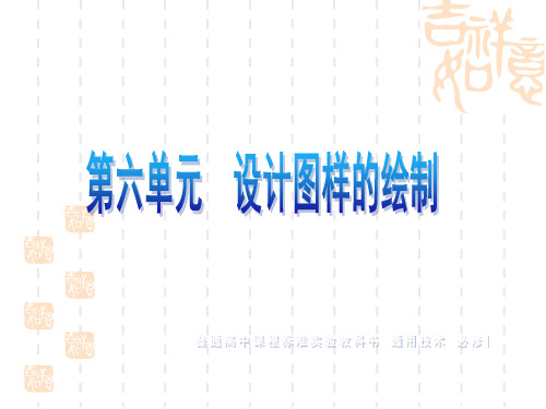 6.1设计表现图(第1课时)