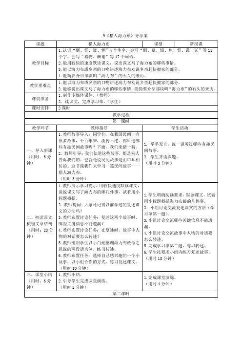 第三单元 9《猎人海力布》导学案 2课时