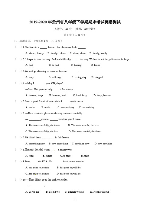 2019-2020年贵州省八年级下学期期末考试英语测试题