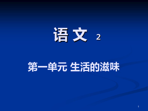 汪曾祺多年父子成兄弟ppt课件