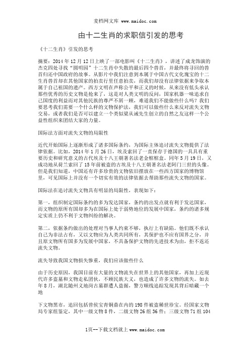 由十二生肖的求职信引发的思考