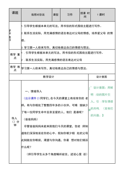 最新部编人教版五年级语文上册《习作六:我想对您说》教案