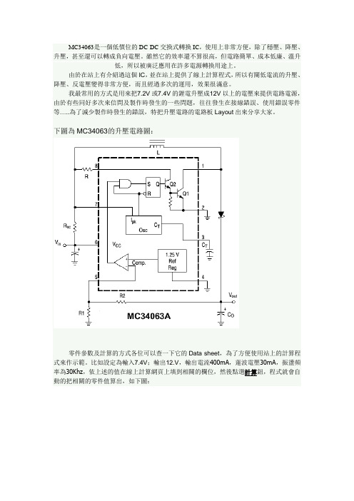 mc34063升压7.2v到12v电路原理及参数