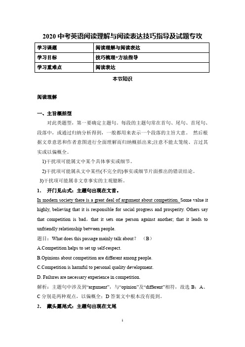 2020中考英语阅读理解与阅读表达技巧指导(18页)