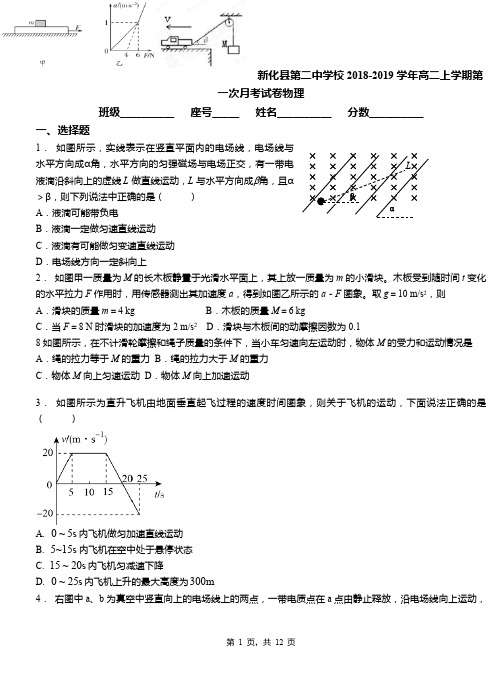 新化县第二中学校2018-2019学年高二上学期第一次月考试卷物理