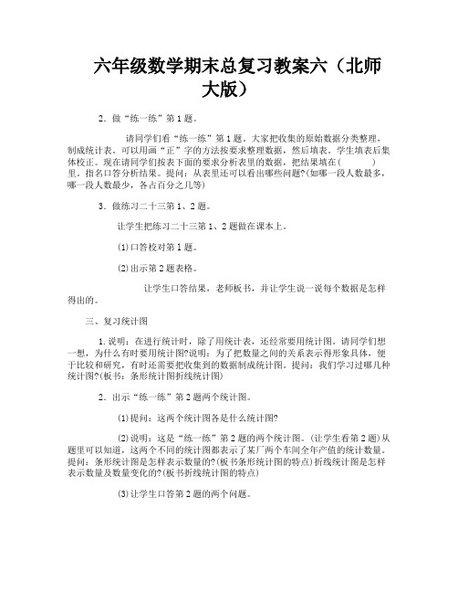 六年级数学期末总复习教案六(北师大版)-3