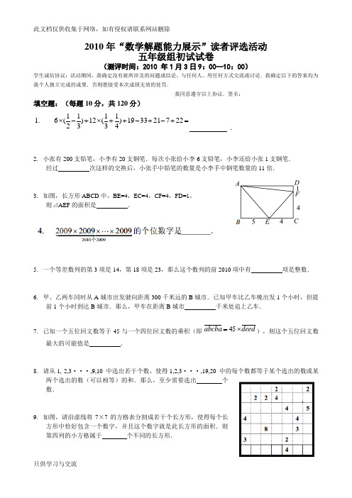 -迎春杯试卷汇总(小高组)培训课件