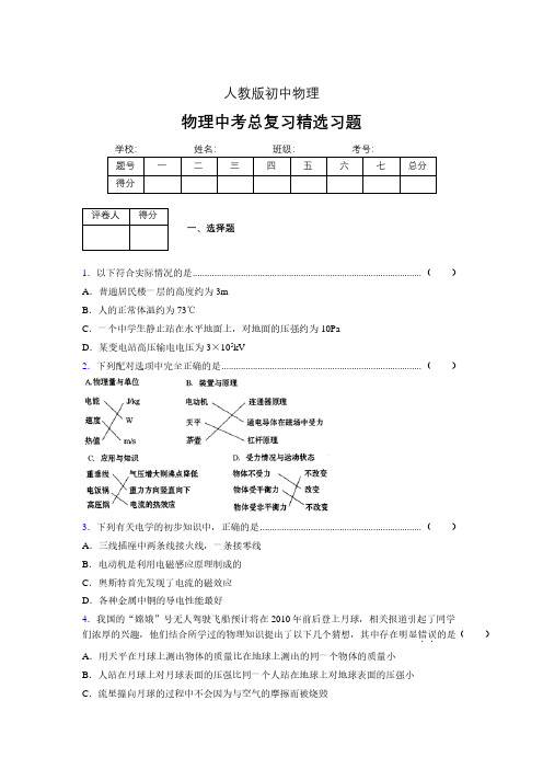 (人教版)物理中考总复习精选习题 (5534).pdf