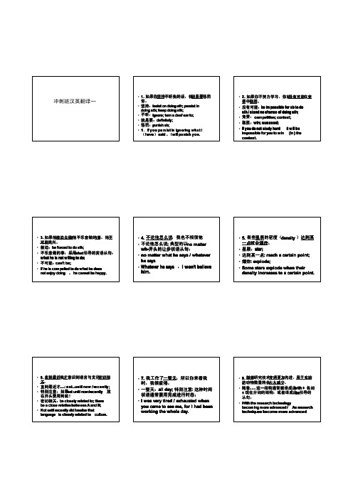 冲刺班汉英翻译一