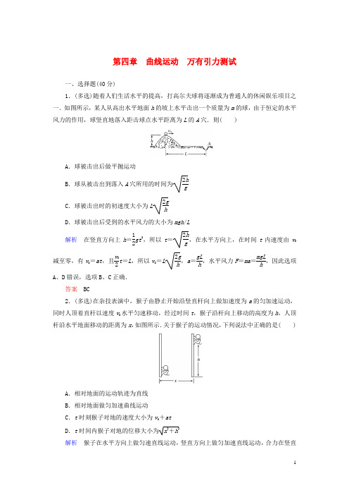 高考物理总复习 第4章 曲线运动 万有引力测试 新人教版