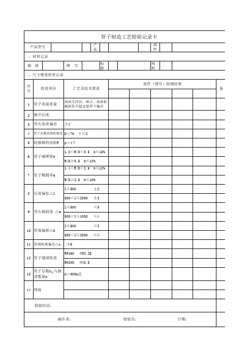 管子检验记录表