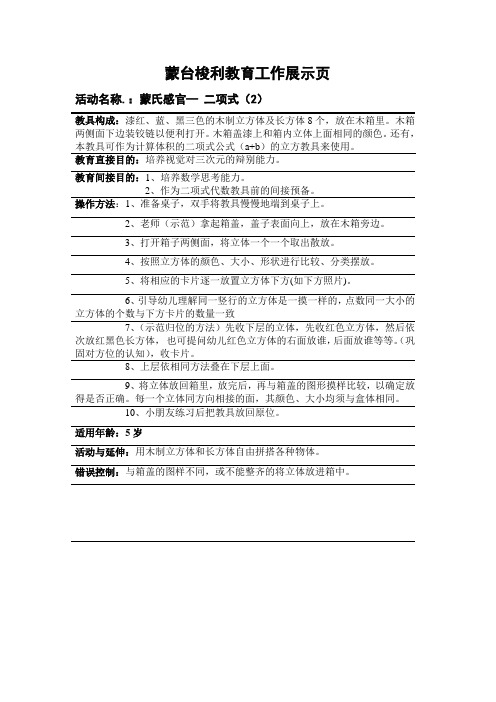 二项式(2)