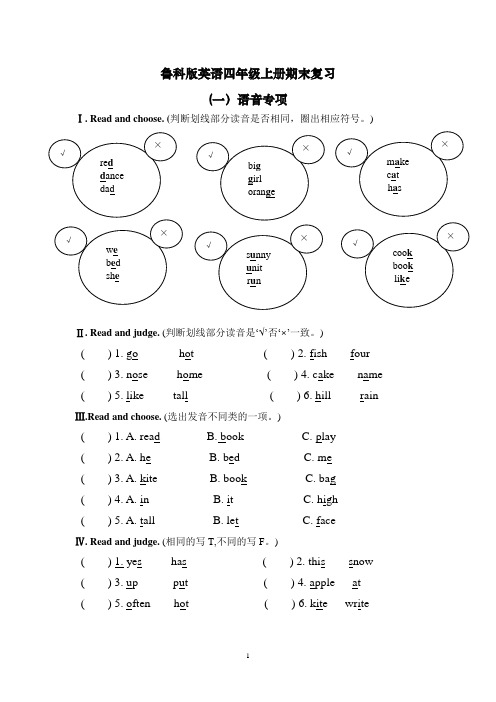 四年级上册英语语音词汇复习专项(语音+词汇)