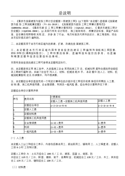 重庆市房屋建筑与装饰工程计价定额2018-建筑工程