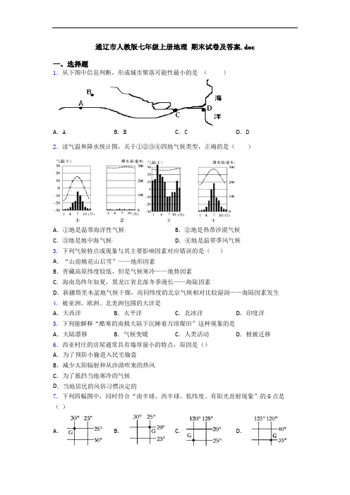 通辽市人教版七年级上册地理 期末试卷及答案