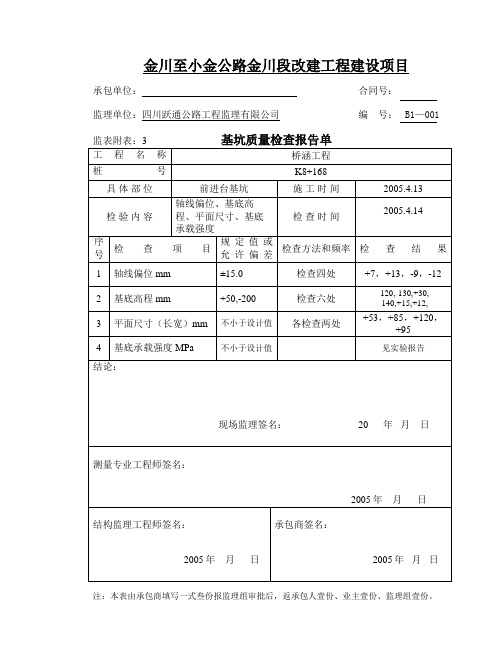 基坑质量检查报告单