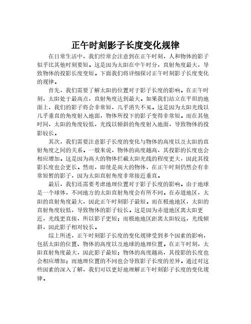 正午时刻影子长度变化规律