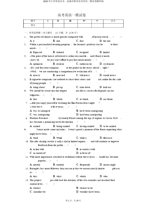 2020年江苏省南京市、盐城市联考高考英语一模试卷解析版
