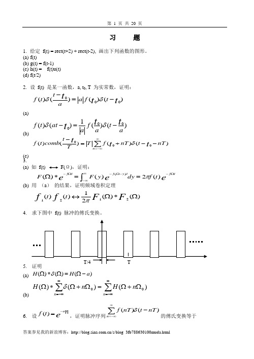 北京邮电大学《数字信号处理》习题及答案