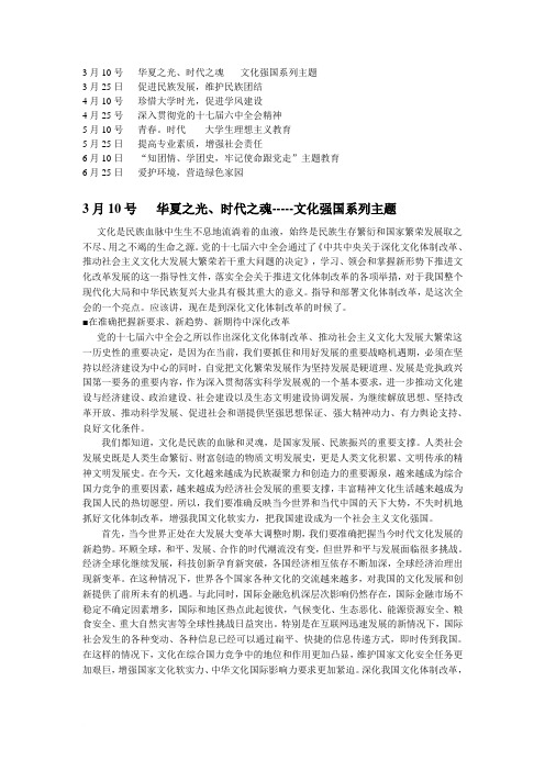 政治理论学习主题