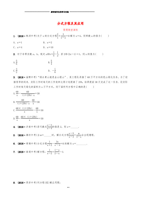 中考数学复习 第二章第三节 分式方程及其应用要题随堂演练.doc