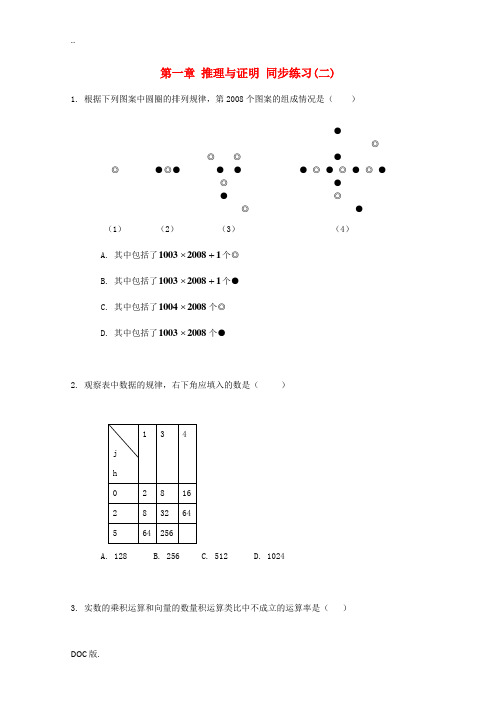 2014-2015学年高中数学 第1章 推理与证明(二)同步练习 北师大版选修2-2