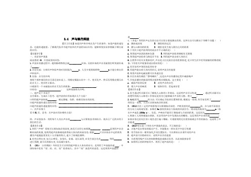 教科版八年级物理第三章第四节声与现代科技导学案