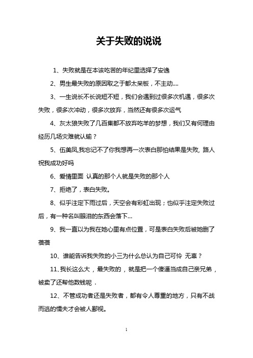 关于失败的说说