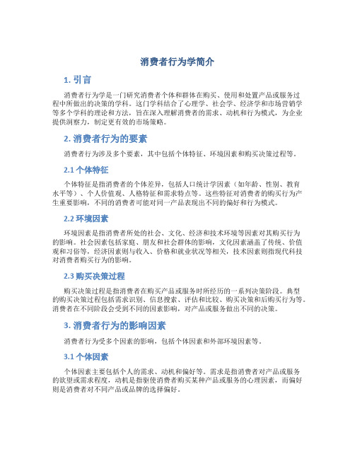 消费者行为学 pdf