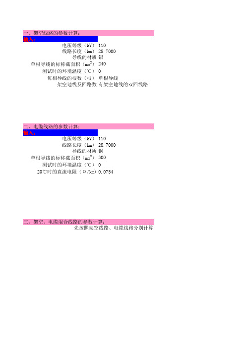 线路参数计算方法