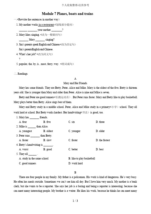 英语：Module 7 Planes, boats and trains同步练习(外研版七年级下)