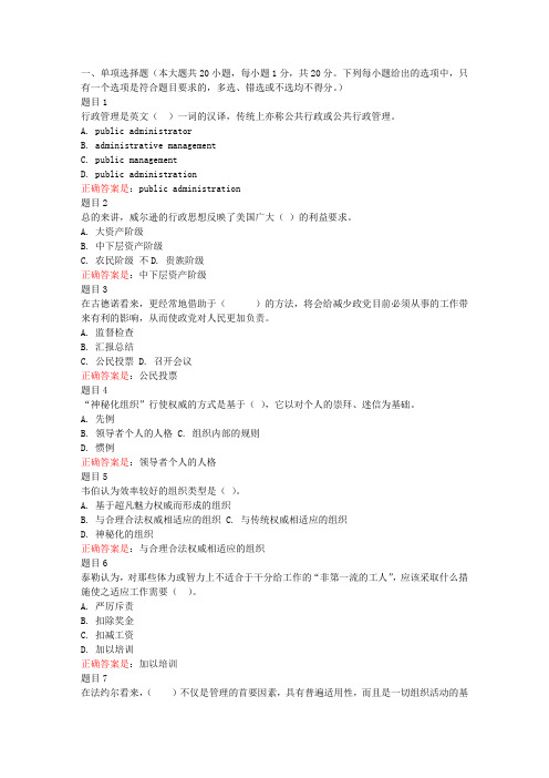 国家开放大学(电大)西方行政学说任务三