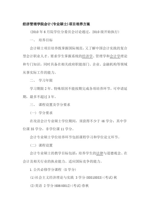 清华大学会计硕士专业学位培养方案