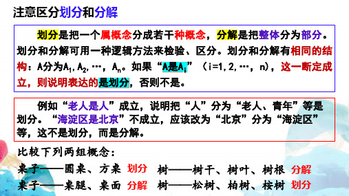 判断的概述 课件-高中政治统编版选择性必修三逻辑与思维