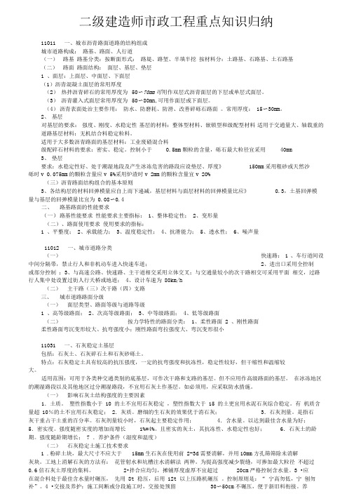 2016年二级建造师《市政公用工程管理及实务》重点知识归纳